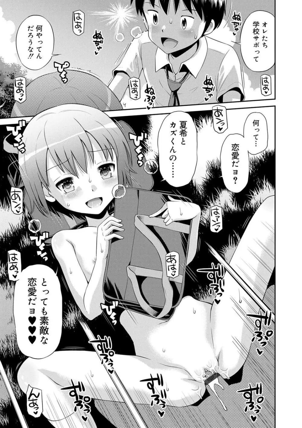 小悪魔的カノジョ Page.40