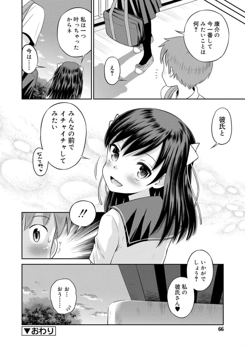 小悪魔的カノジョ Page.64