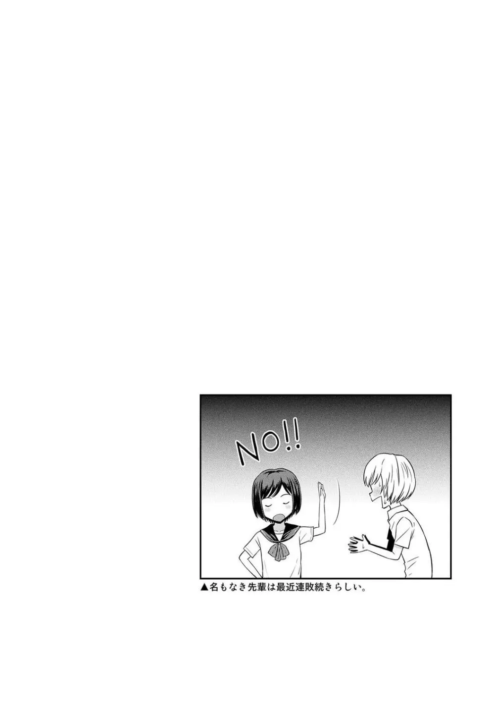 小悪魔的カノジョ Page.68