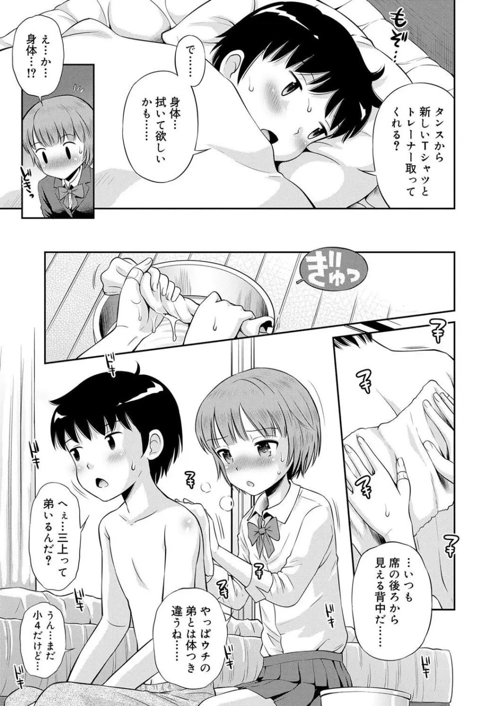 小悪魔的カノジョ Page.73