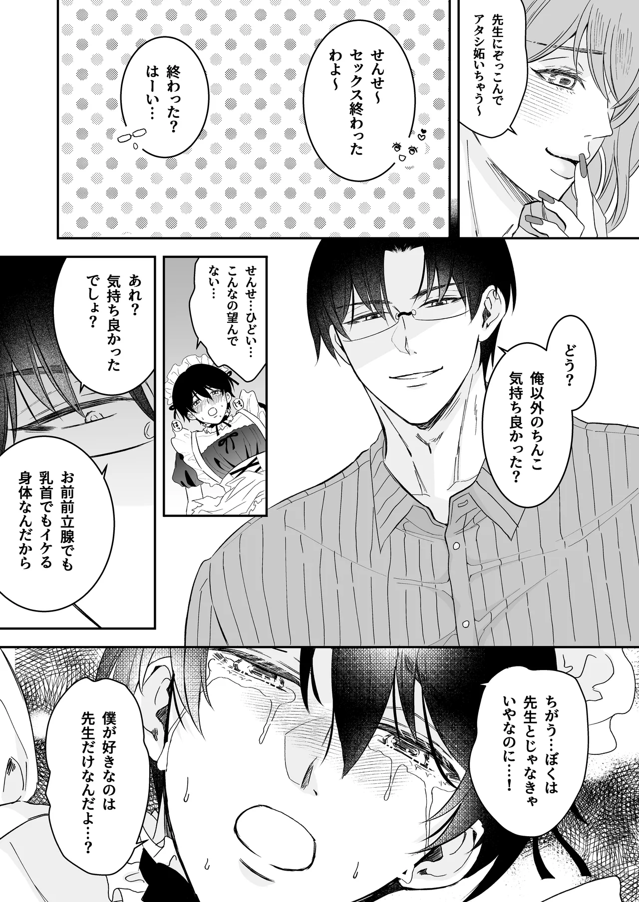 童貞男子高校生が鬼畜教師に洗脳されて性奴○に堕ちるまで Page.73
