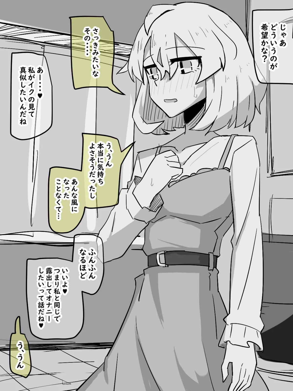 友達の家で Page.21