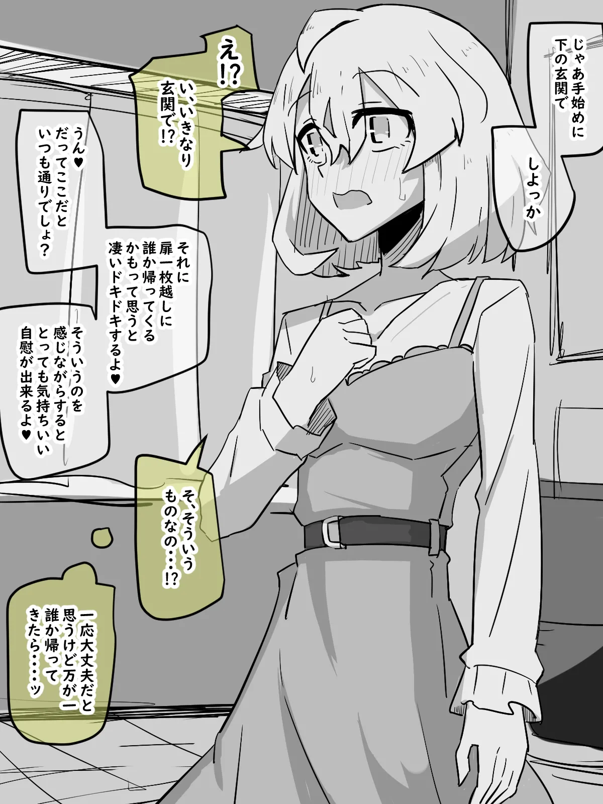 友達の家で Page.23