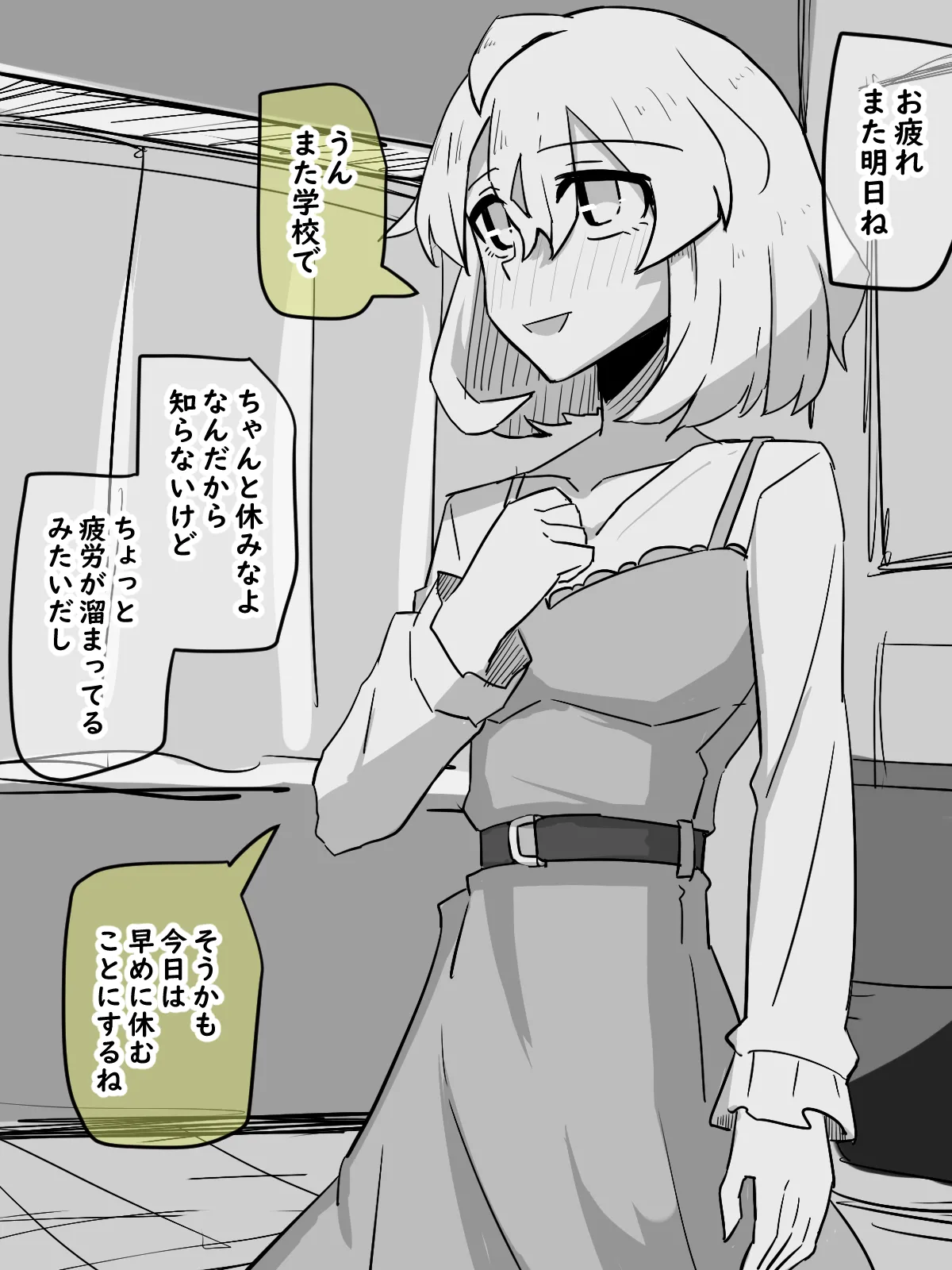 友達の家で Page.52