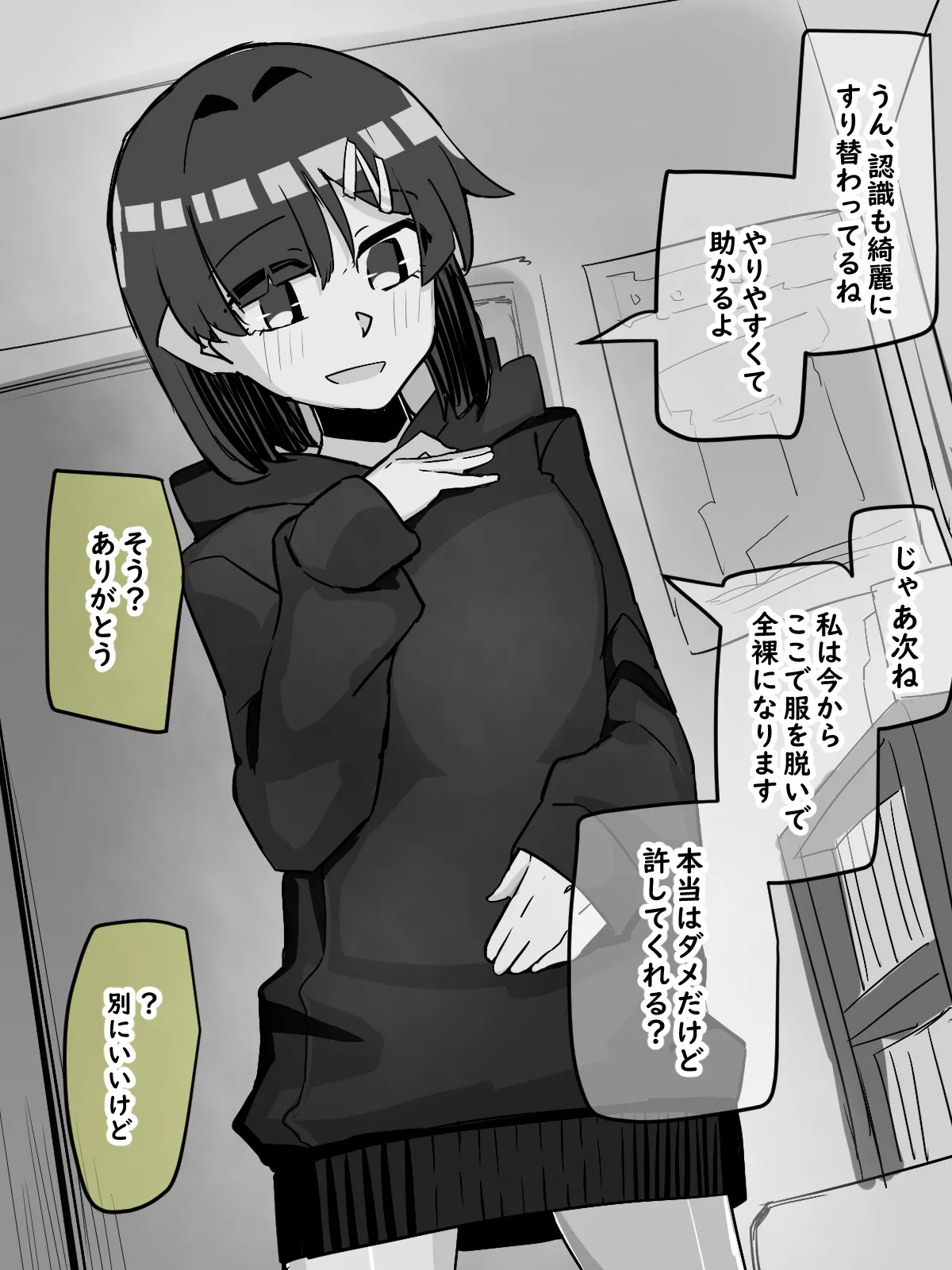 友達の家で Page.7