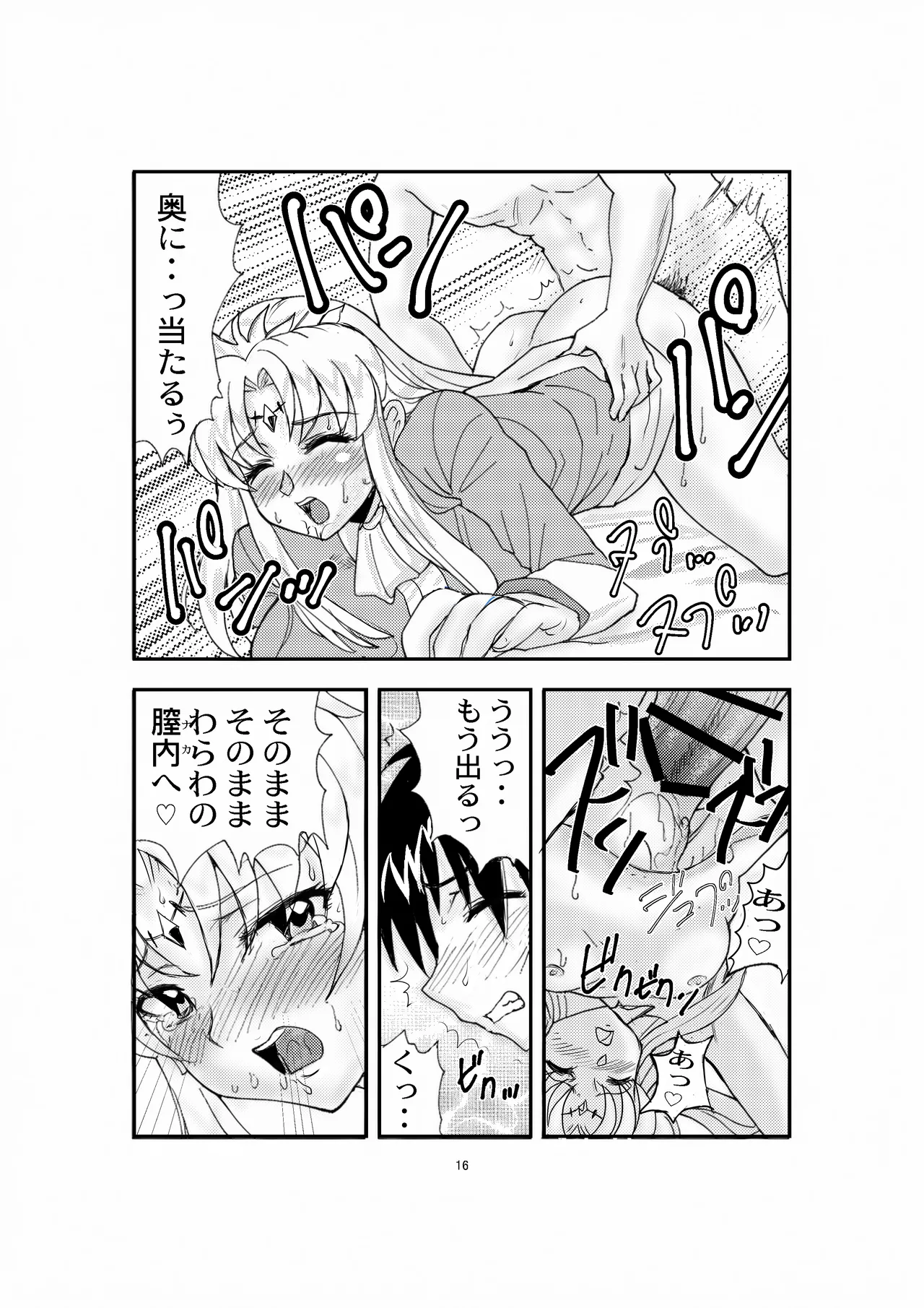 「ティロ・フィナーレ北砂」ラクスtoキラVS粛聖ロリ神レクイエム女帝 Page.16