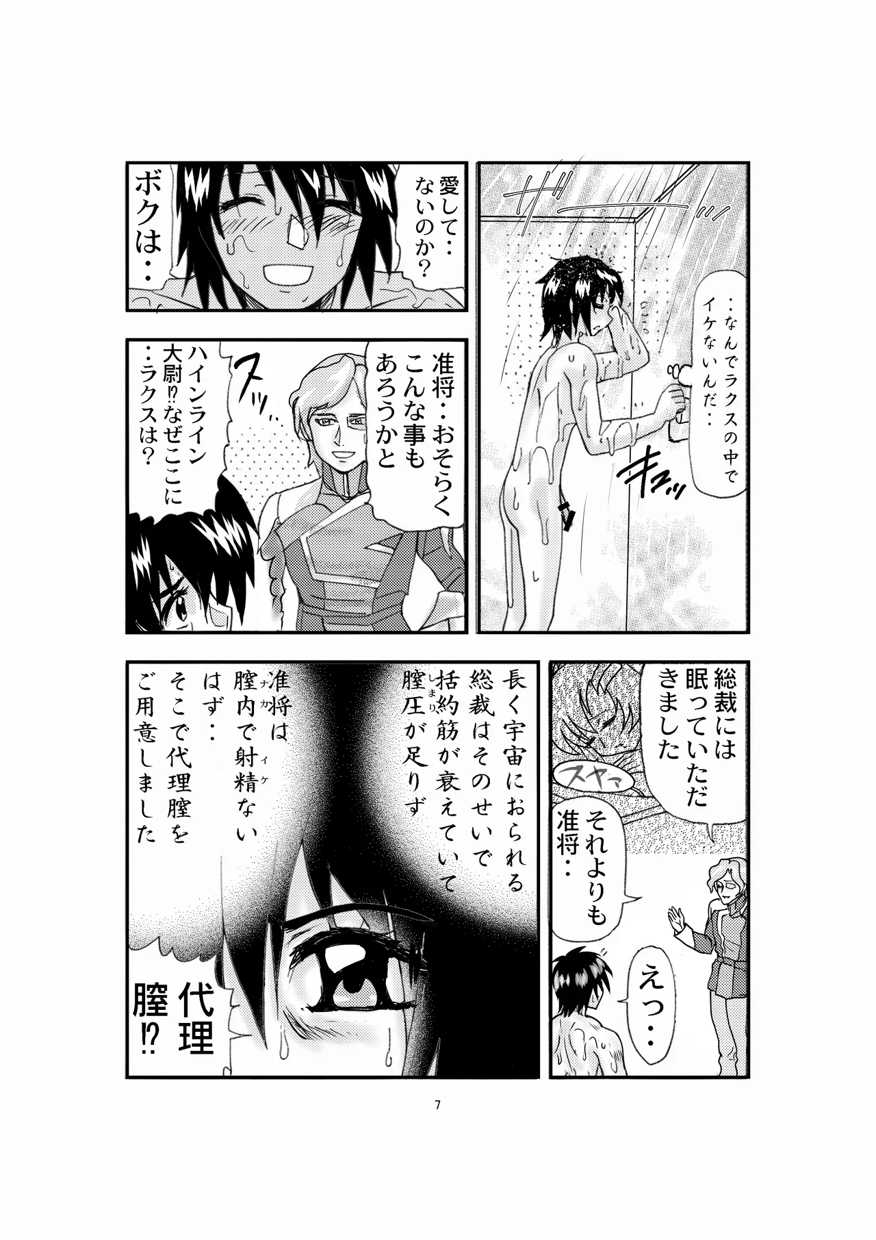 「ティロ・フィナーレ北砂」ラクスtoキラVS粛聖ロリ神レクイエム女帝 Page.7