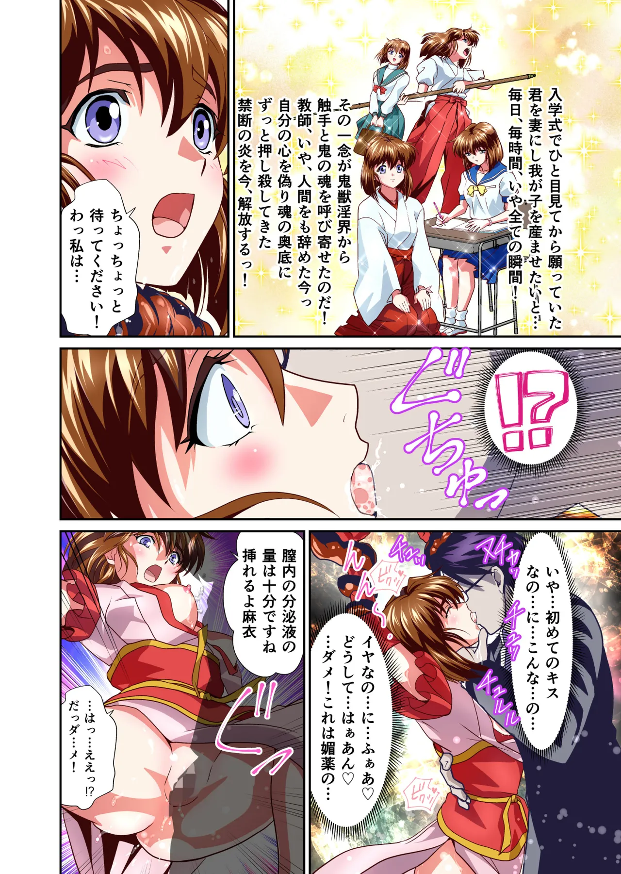 憧れの双子巫女を孕ませよう！フルカラー版 Page.22