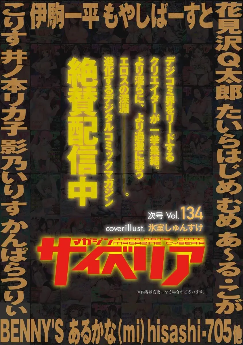 マガジンサイベリア Vol 133 Page.271