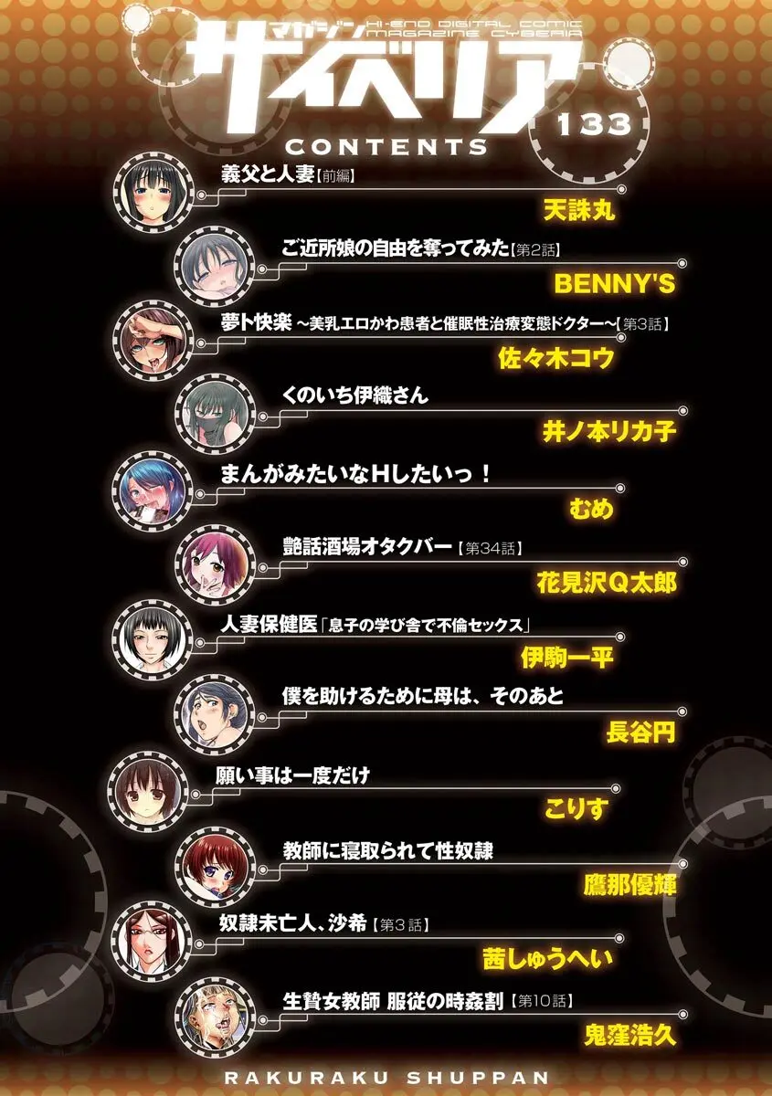 マガジンサイベリア Vol 133 Page.4