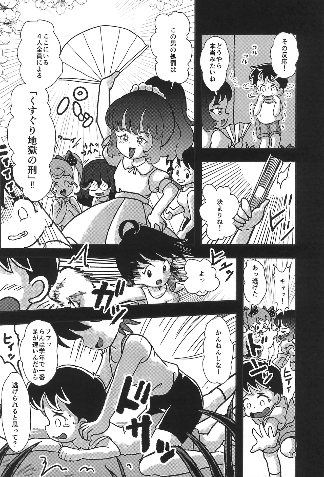 休み時間はコチョコチョタイム Page.16