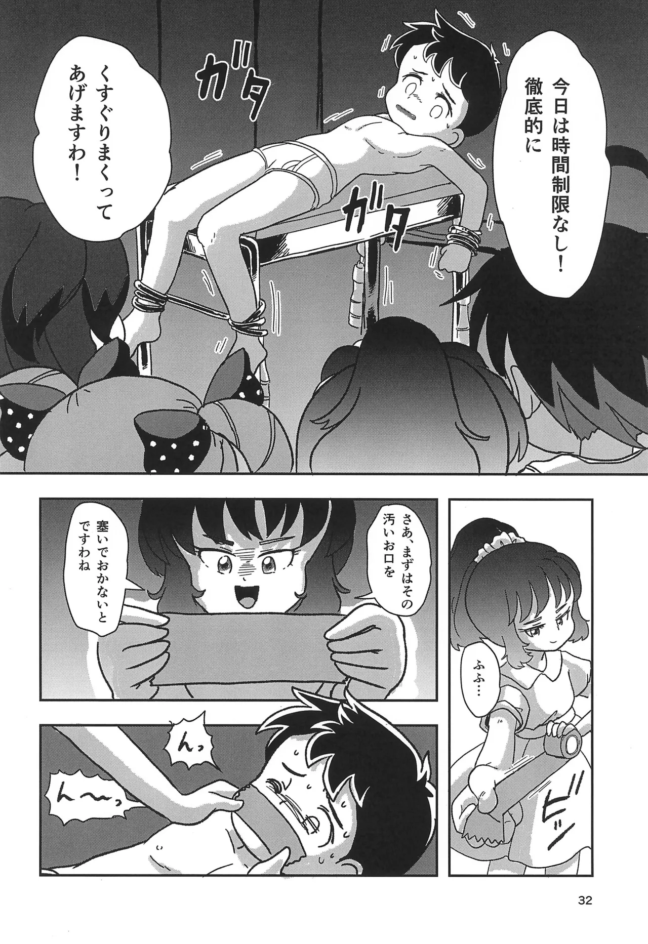 休み時間はコチョコチョタイム Page.32