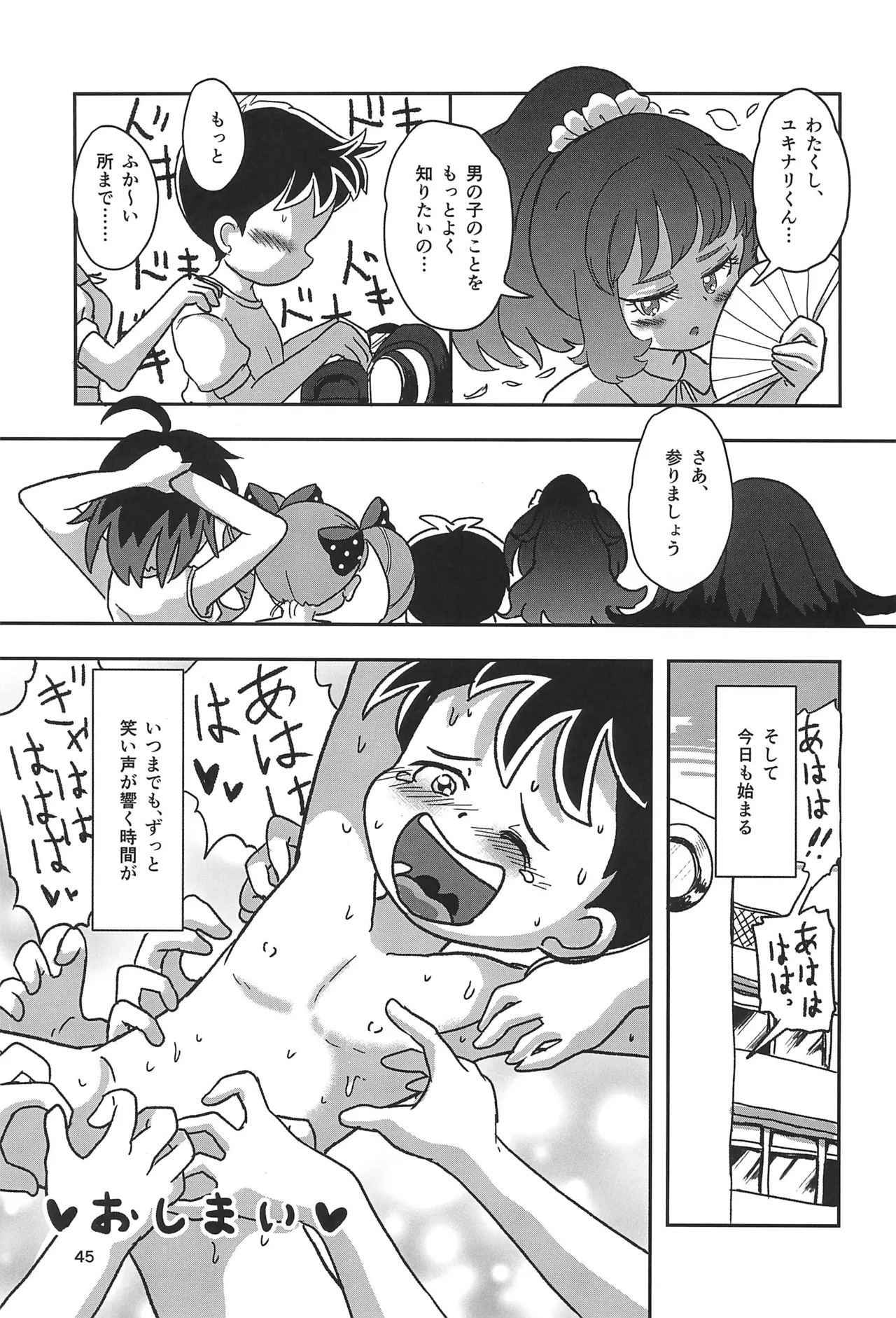 休み時間はコチョコチョタイム Page.45