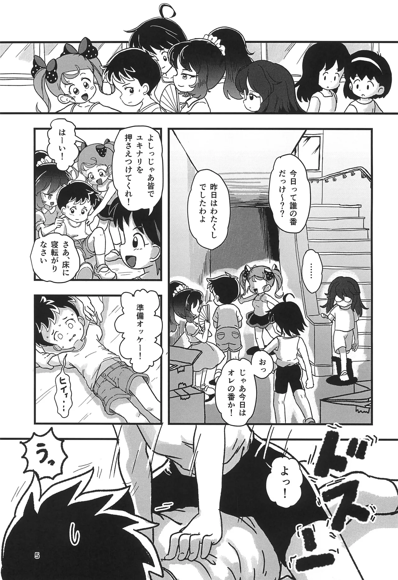 休み時間はコチョコチョタイム Page.5