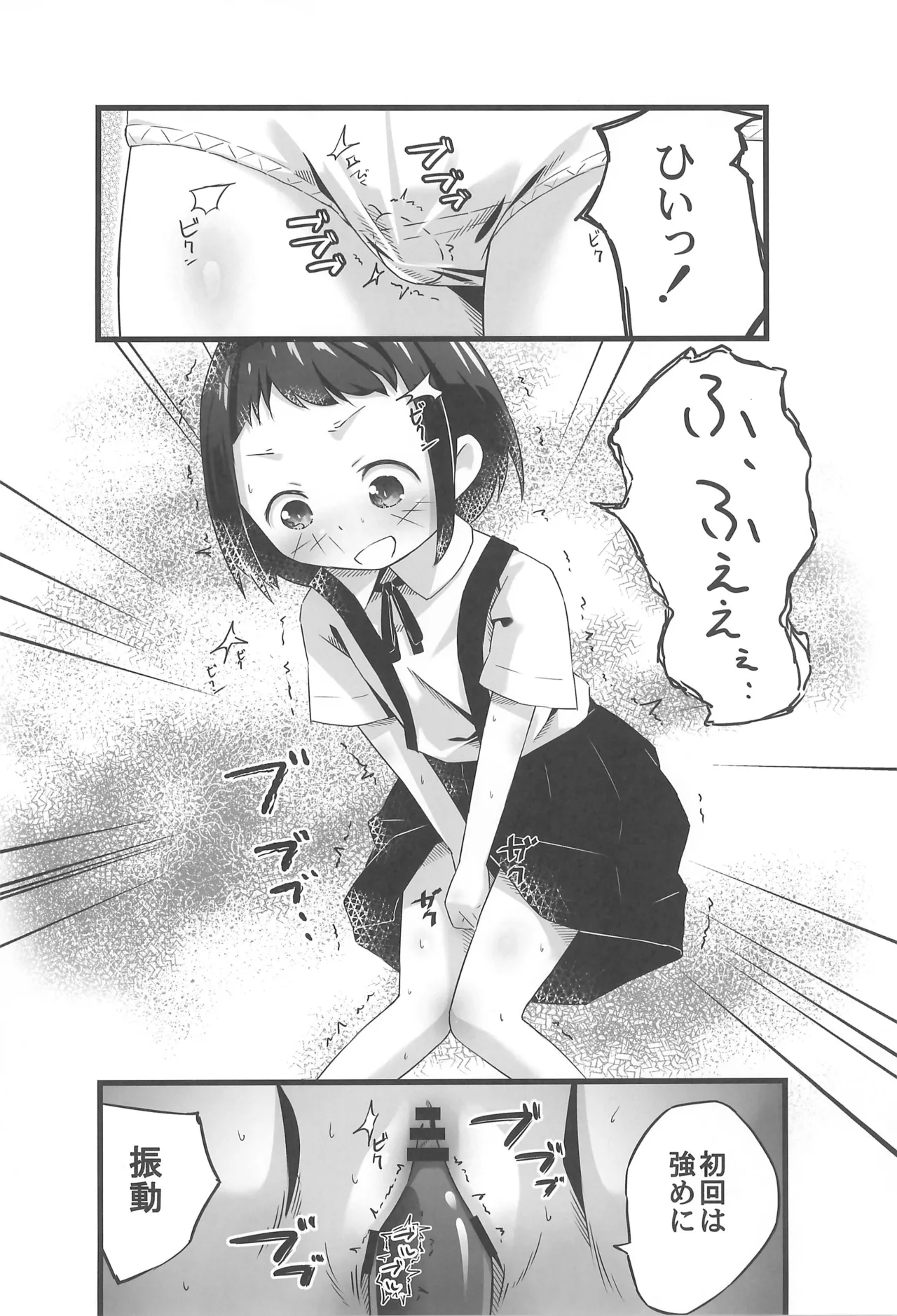 えっちなチャレンジ! Page.10
