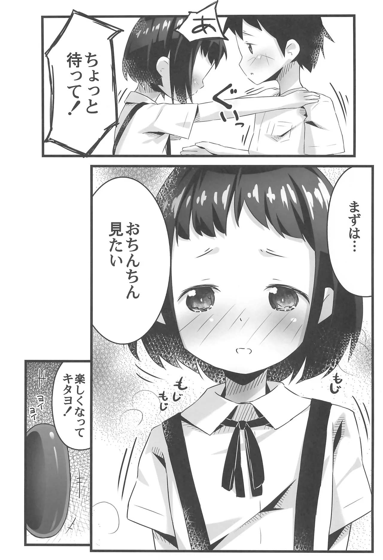 えっちなチャレンジ! Page.19