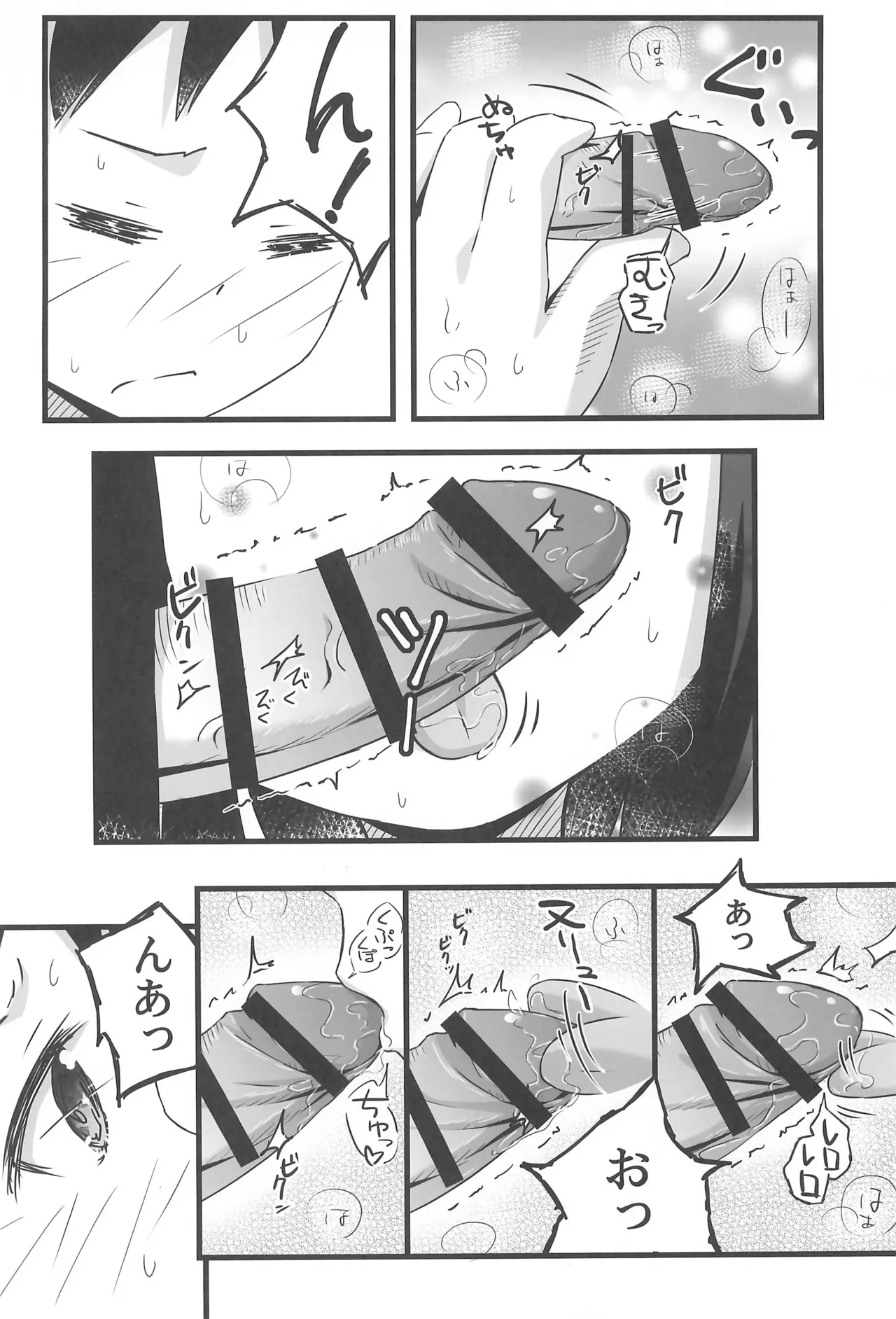 えっちなチャレンジ! Page.22