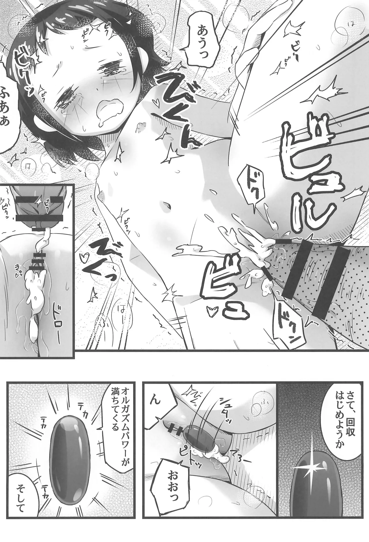 えっちなチャレンジ! Page.28