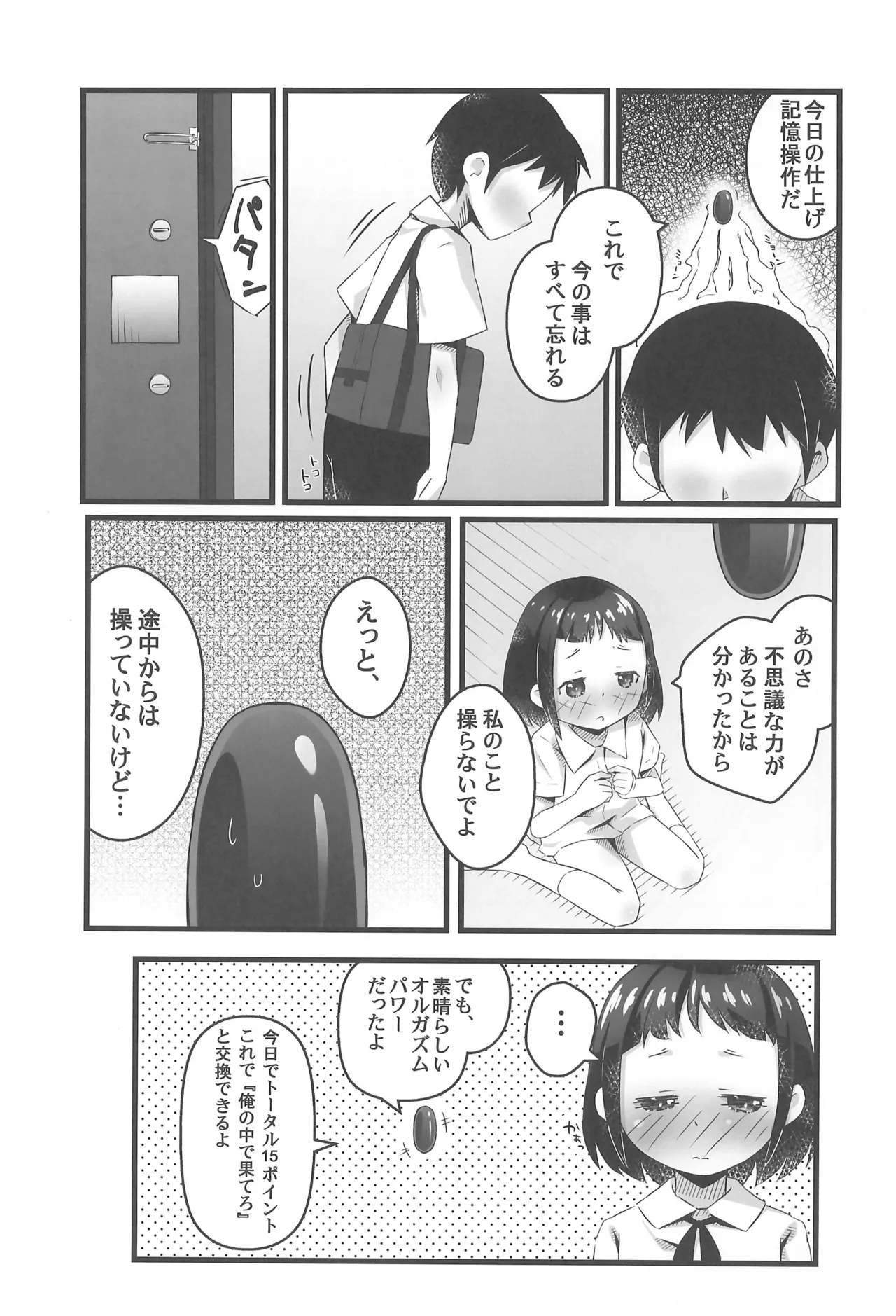 えっちなチャレンジ! Page.29