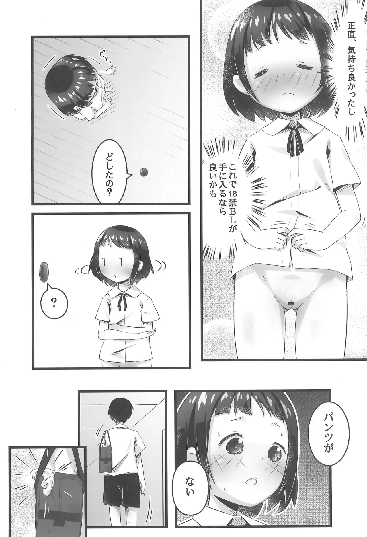 えっちなチャレンジ! Page.30