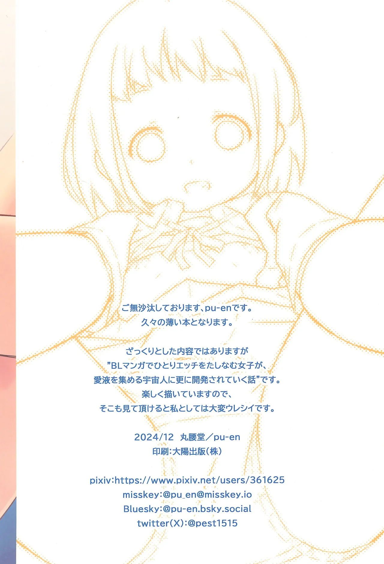 えっちなチャレンジ! Page.32