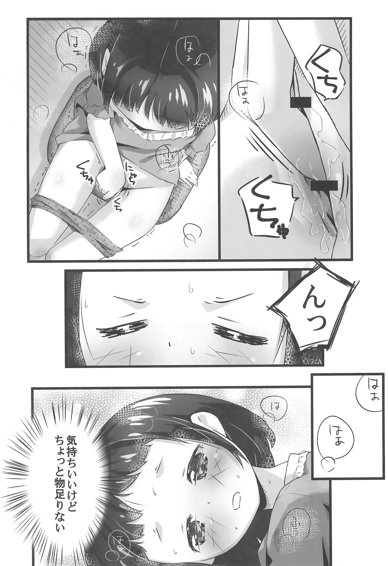 えっちなチャレンジ! Page.4