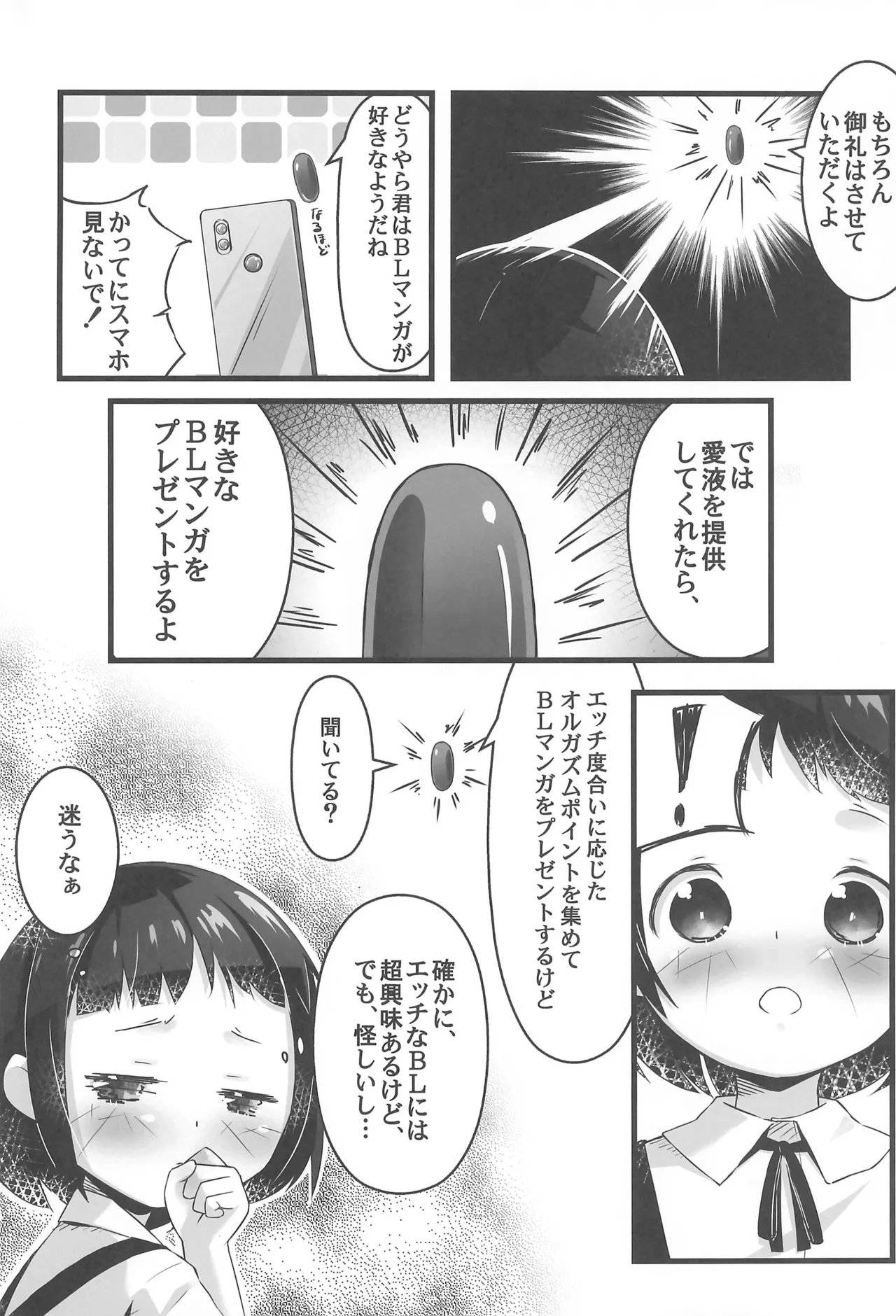 えっちなチャレンジ! Page.8