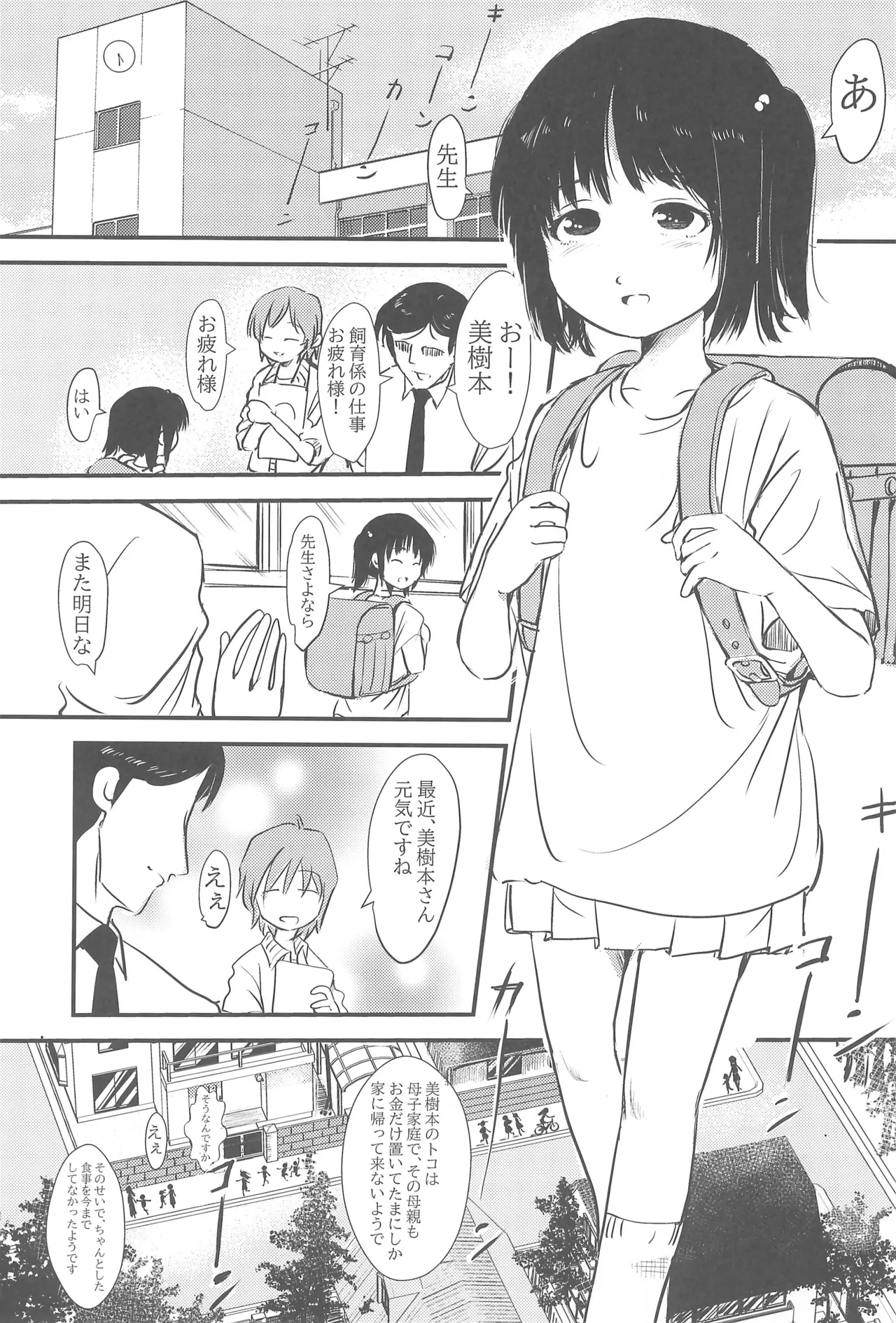 女子小学生限定エロい裏メニューがある食堂 Page.3