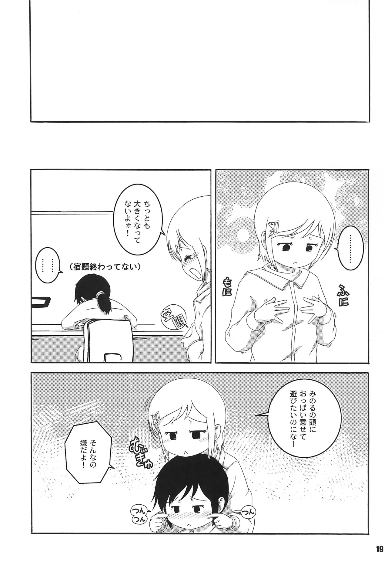 くるみとみるくとメガネのコ Page.19