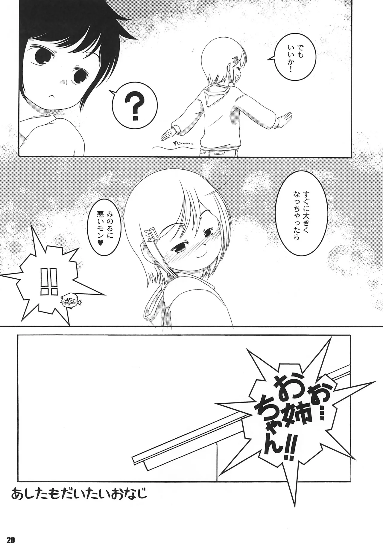 くるみとみるくとメガネのコ Page.20