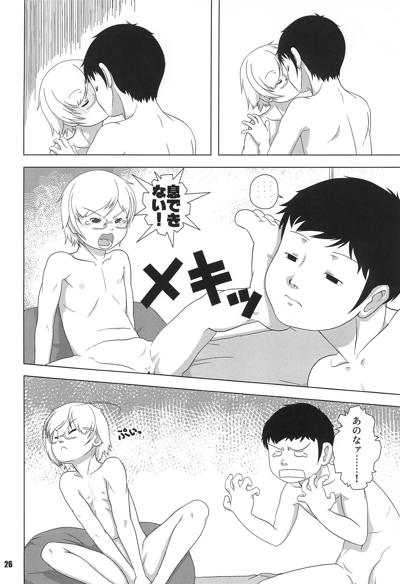 くるみとみるくとメガネのコ Page.26