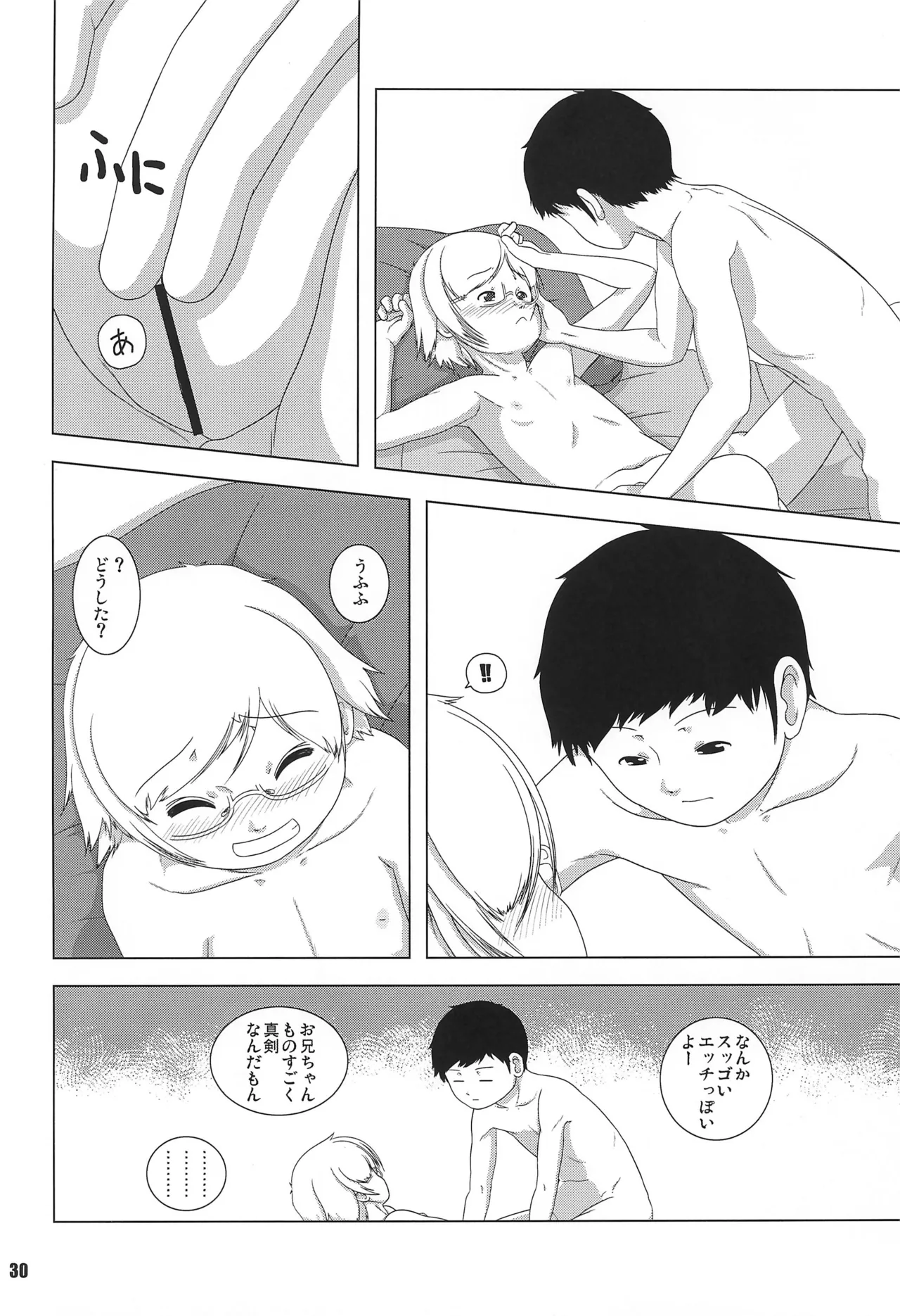 くるみとみるくとメガネのコ Page.30