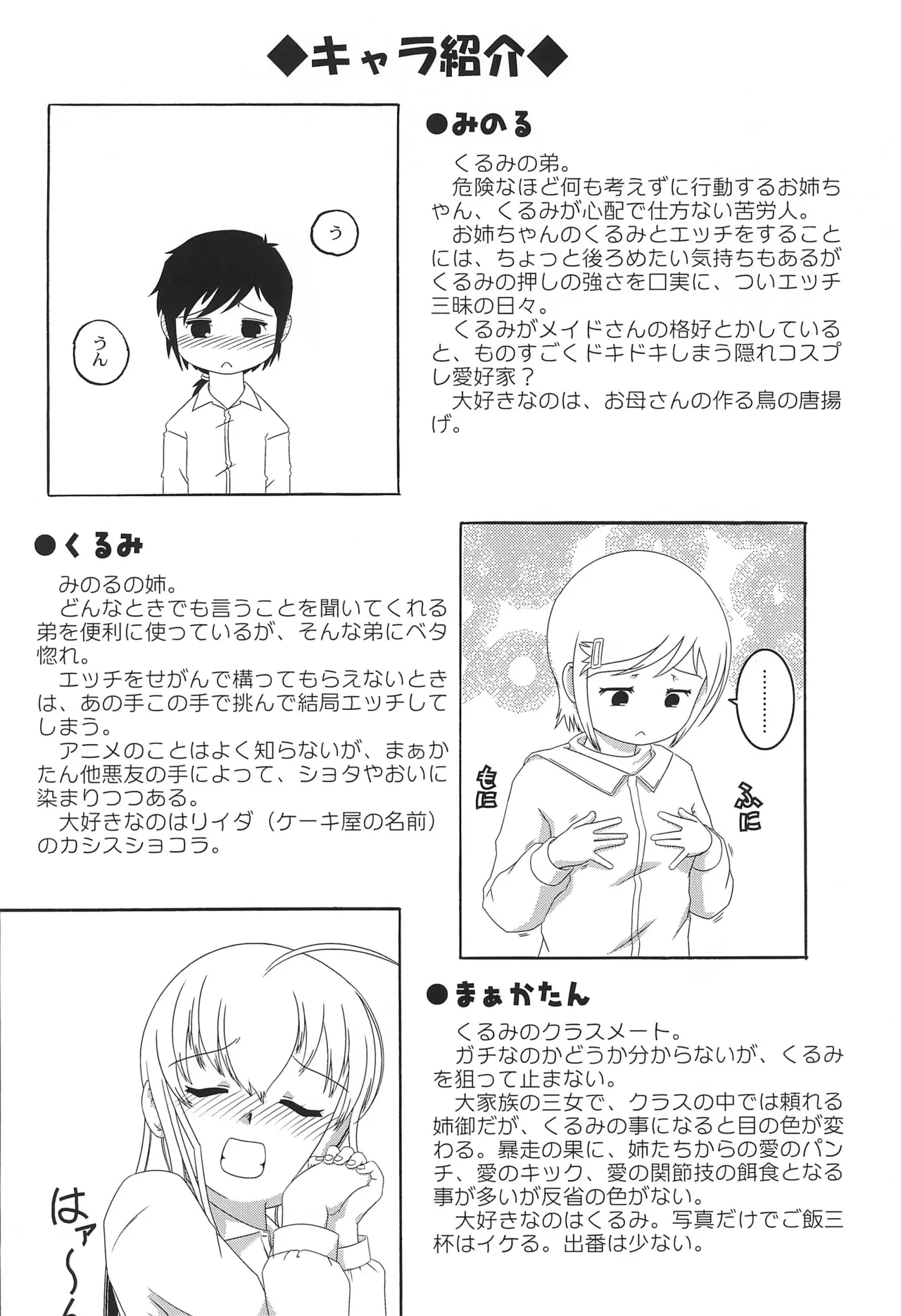 くるみとみるくとメガネのコ Page.4