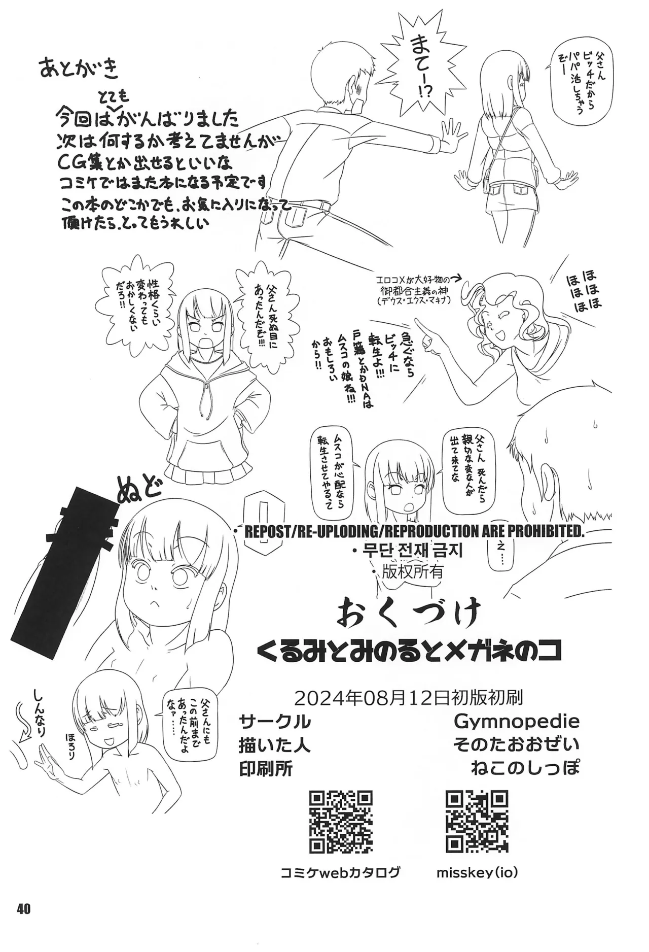 くるみとみるくとメガネのコ Page.40