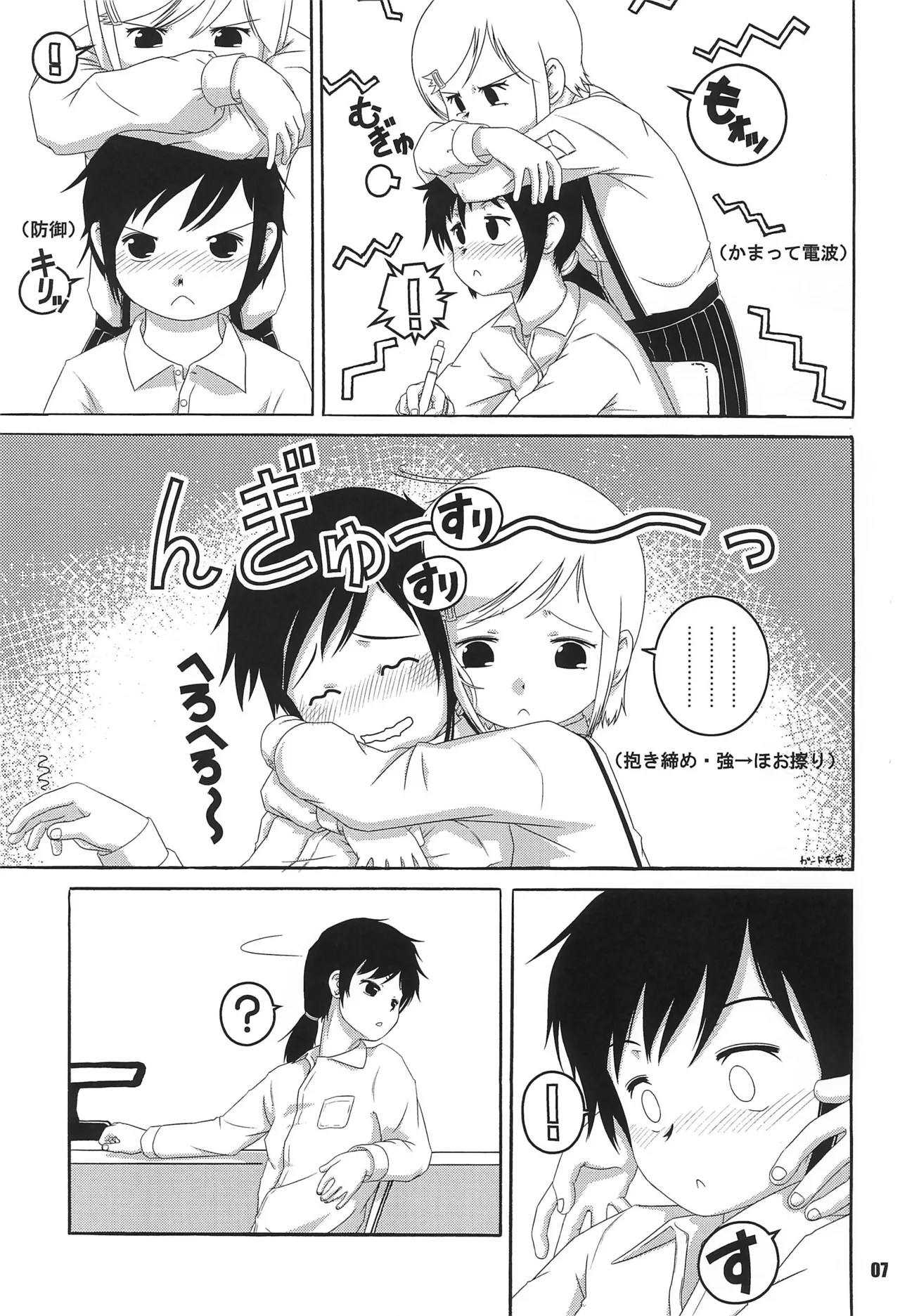 くるみとみるくとメガネのコ Page.7