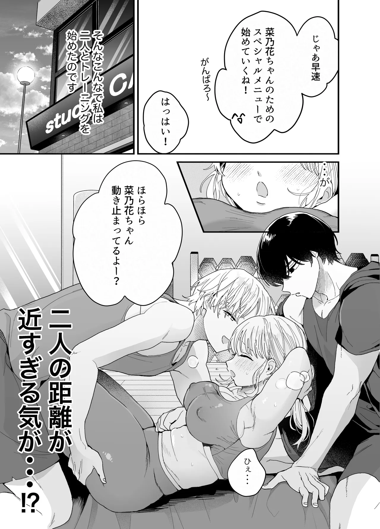 ぽちゃトレ~ジム通いを始めたら最上兄弟に食べ尽くされた件~ Page.12