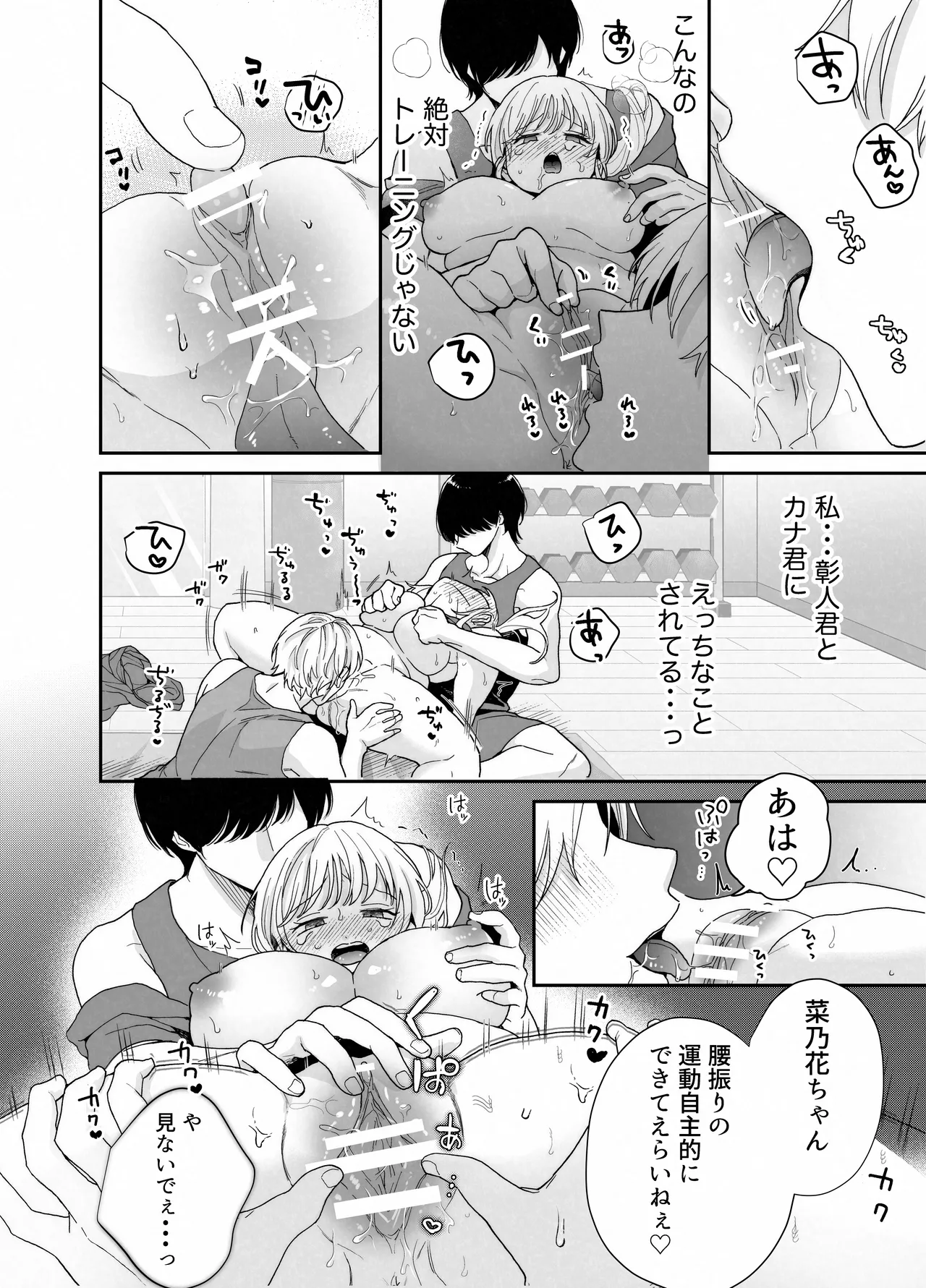 ぽちゃトレ~ジム通いを始めたら最上兄弟に食べ尽くされた件~ Page.27