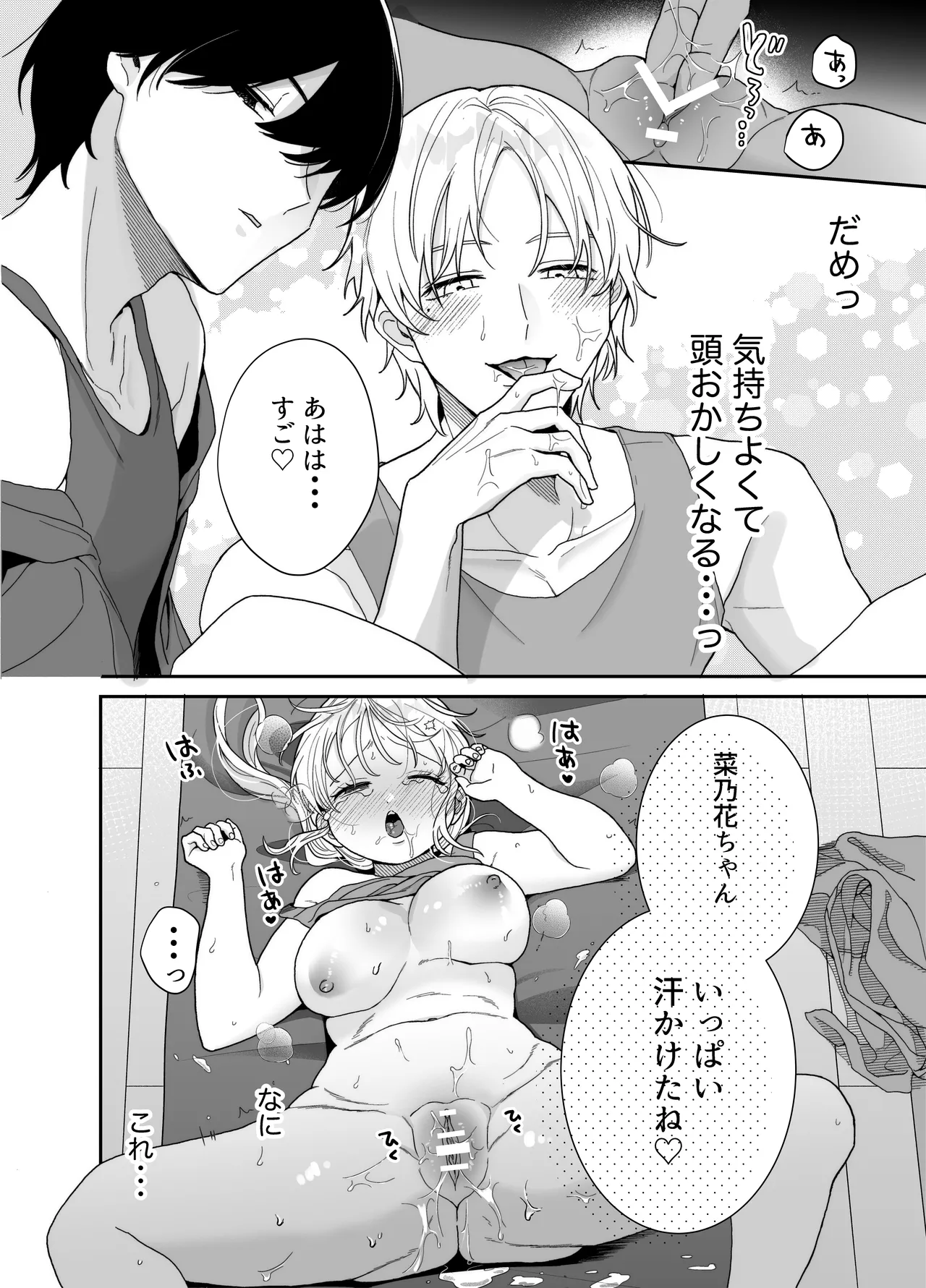 ぽちゃトレ~ジム通いを始めたら最上兄弟に食べ尽くされた件~ Page.31