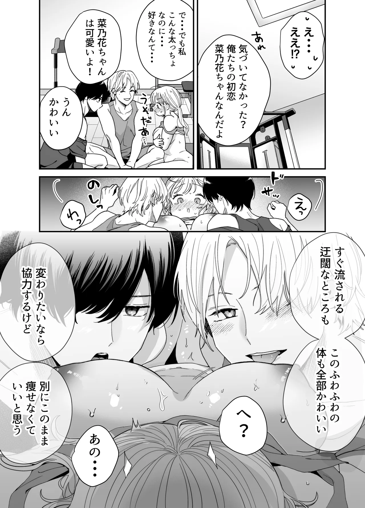 ぽちゃトレ~ジム通いを始めたら最上兄弟に食べ尽くされた件~ Page.34