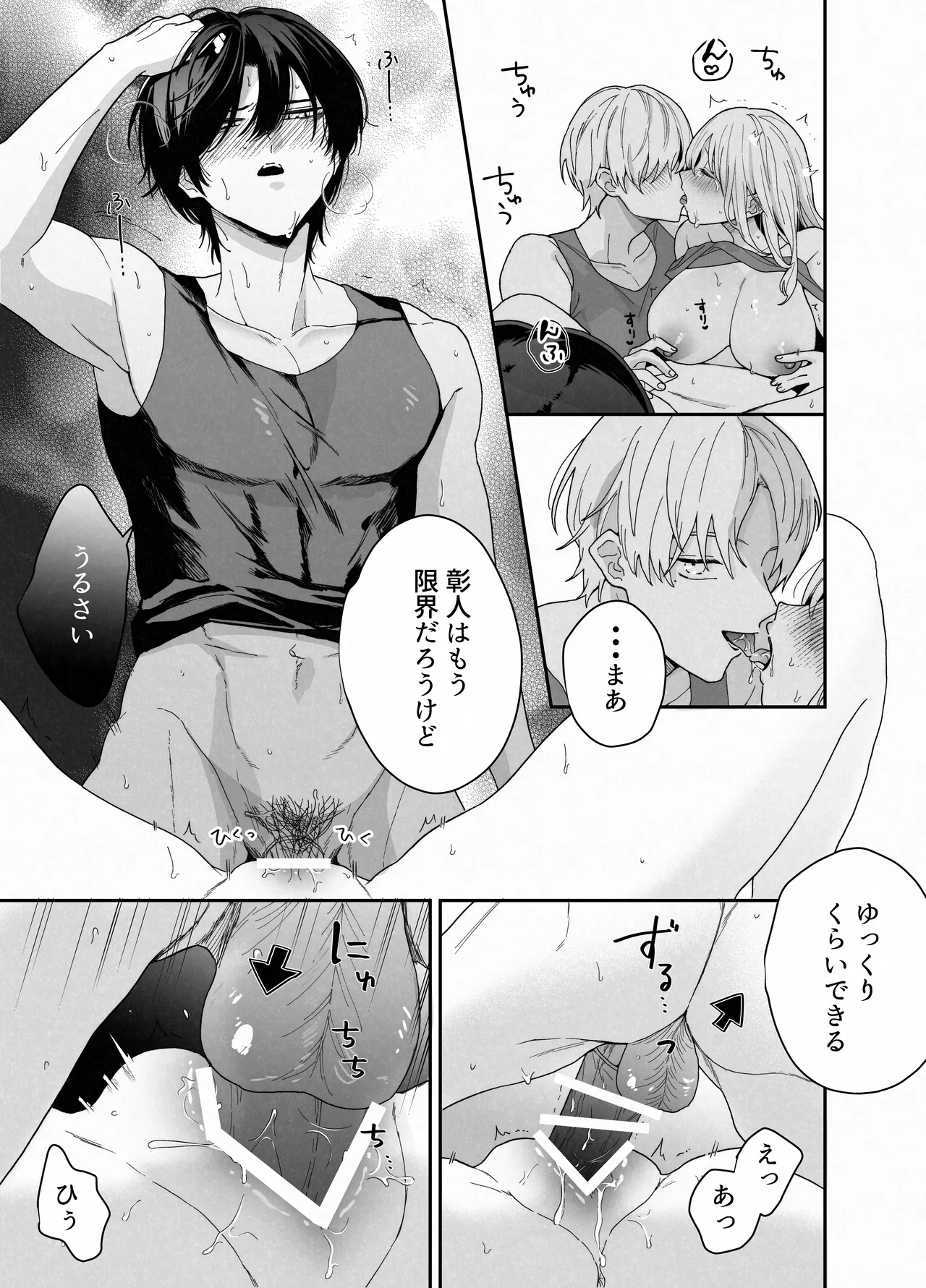 ぽちゃトレ~ジム通いを始めたら最上兄弟に食べ尽くされた件~ Page.50