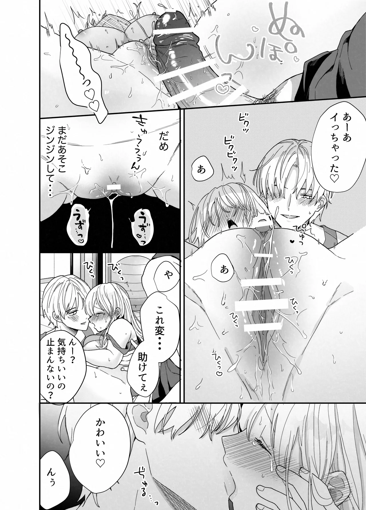ぽちゃトレ~ジム通いを始めたら最上兄弟に食べ尽くされた件~ Page.55
