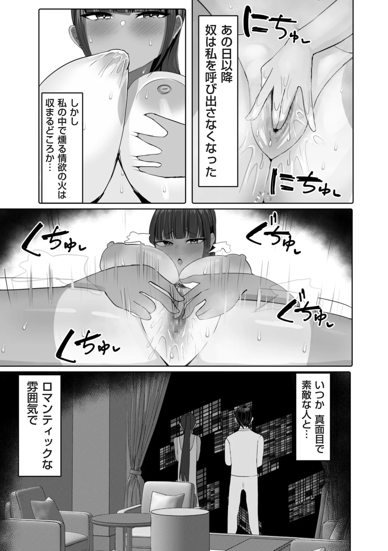 COMIC クリベロン DUMA 2025年3月号 Vol.70 Page.97