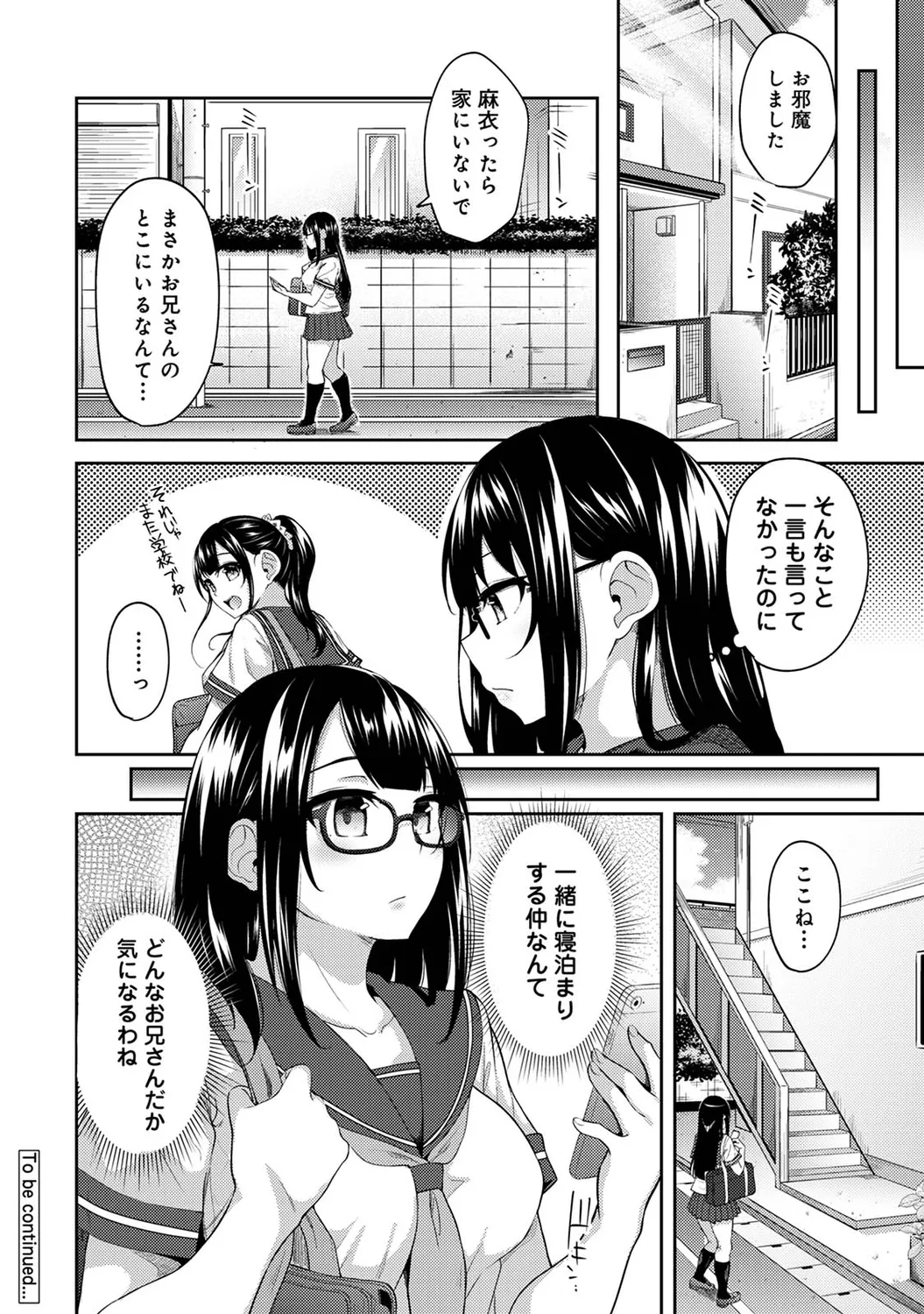 朝起きたら妹が裸エプロン姿だったのでハメてみた 第1-16話 Page.250
