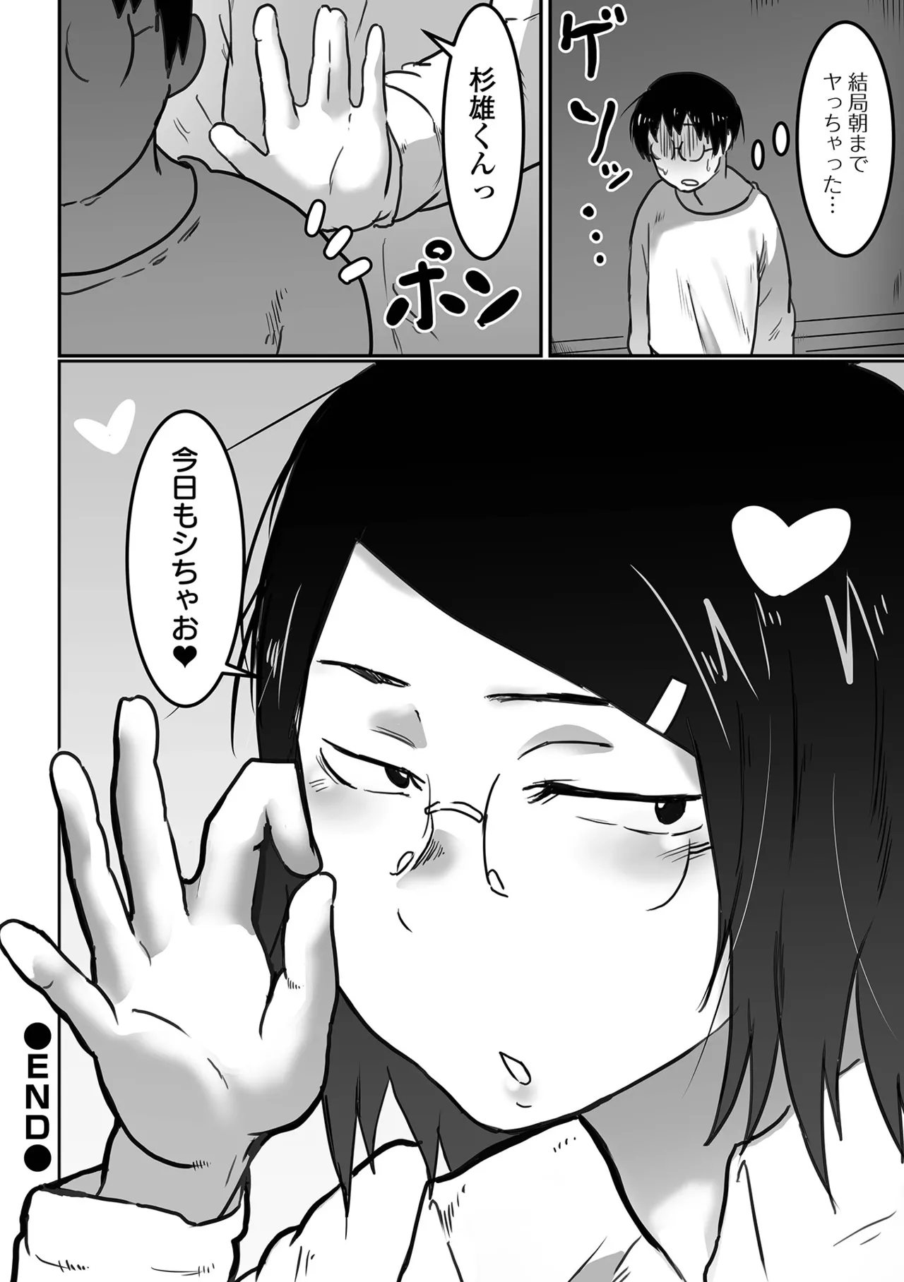 地味なカノジョの日常 Page.112