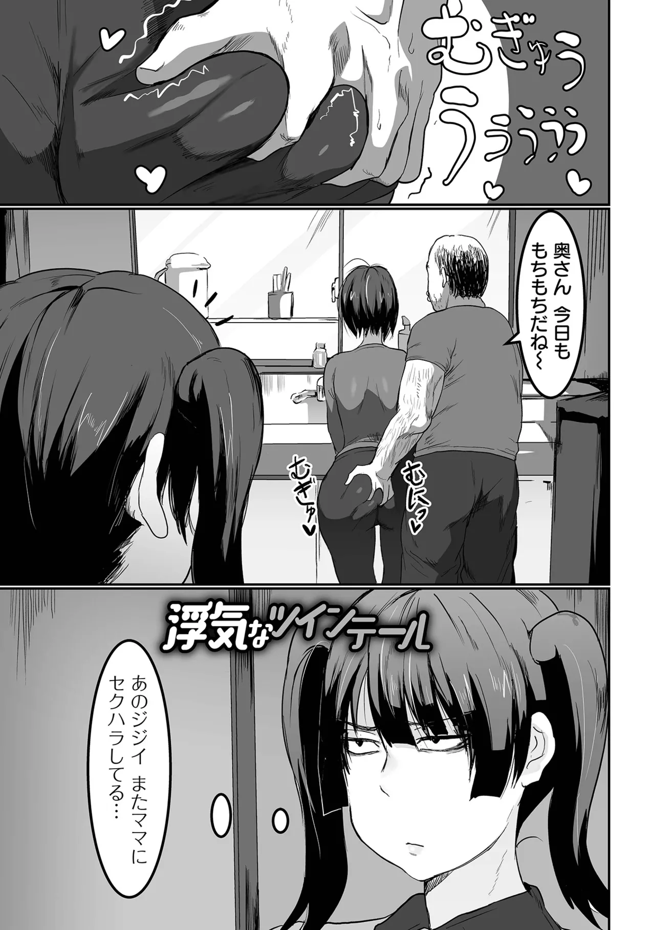 地味なカノジョの日常 Page.23