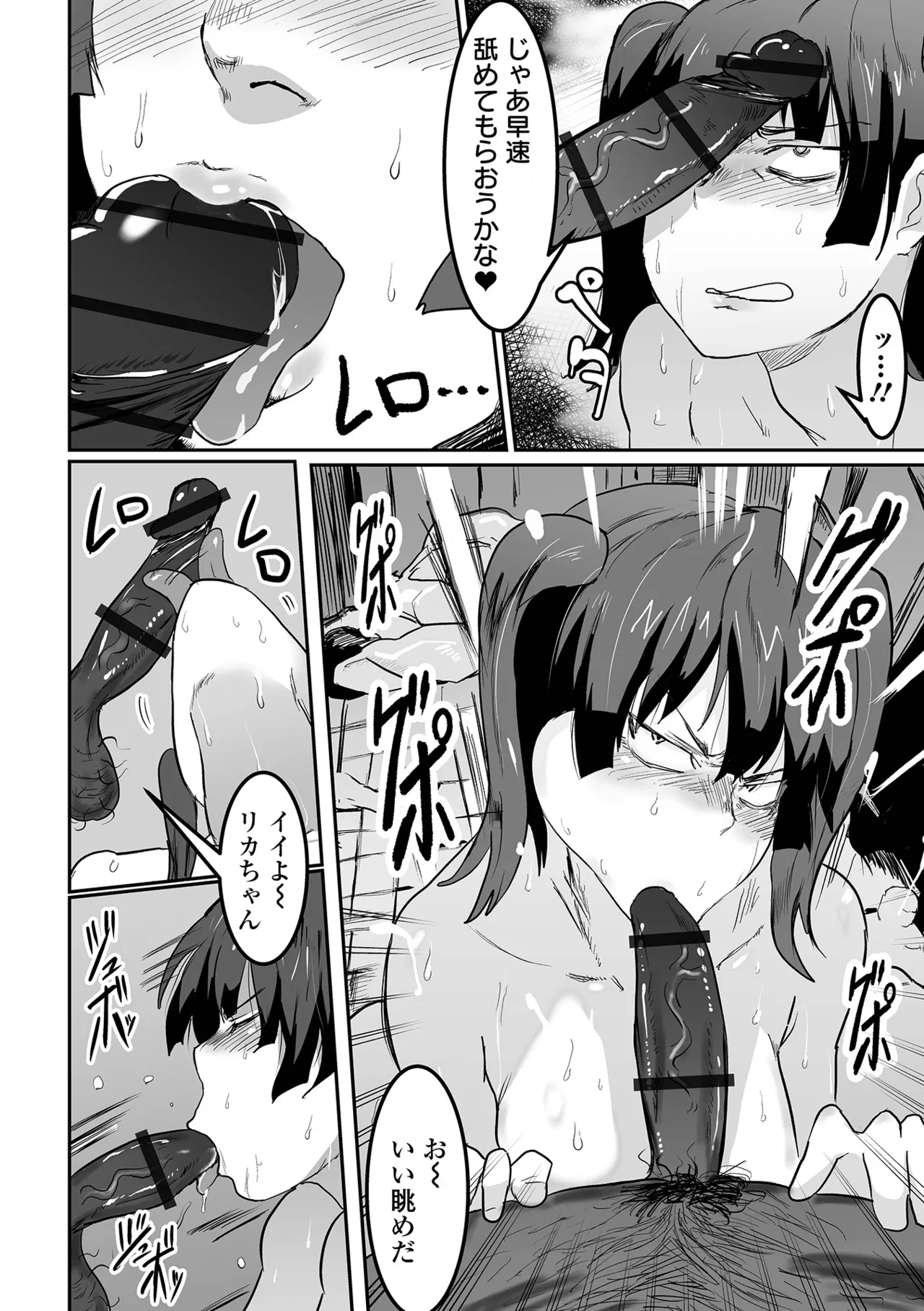 地味なカノジョの日常 Page.28