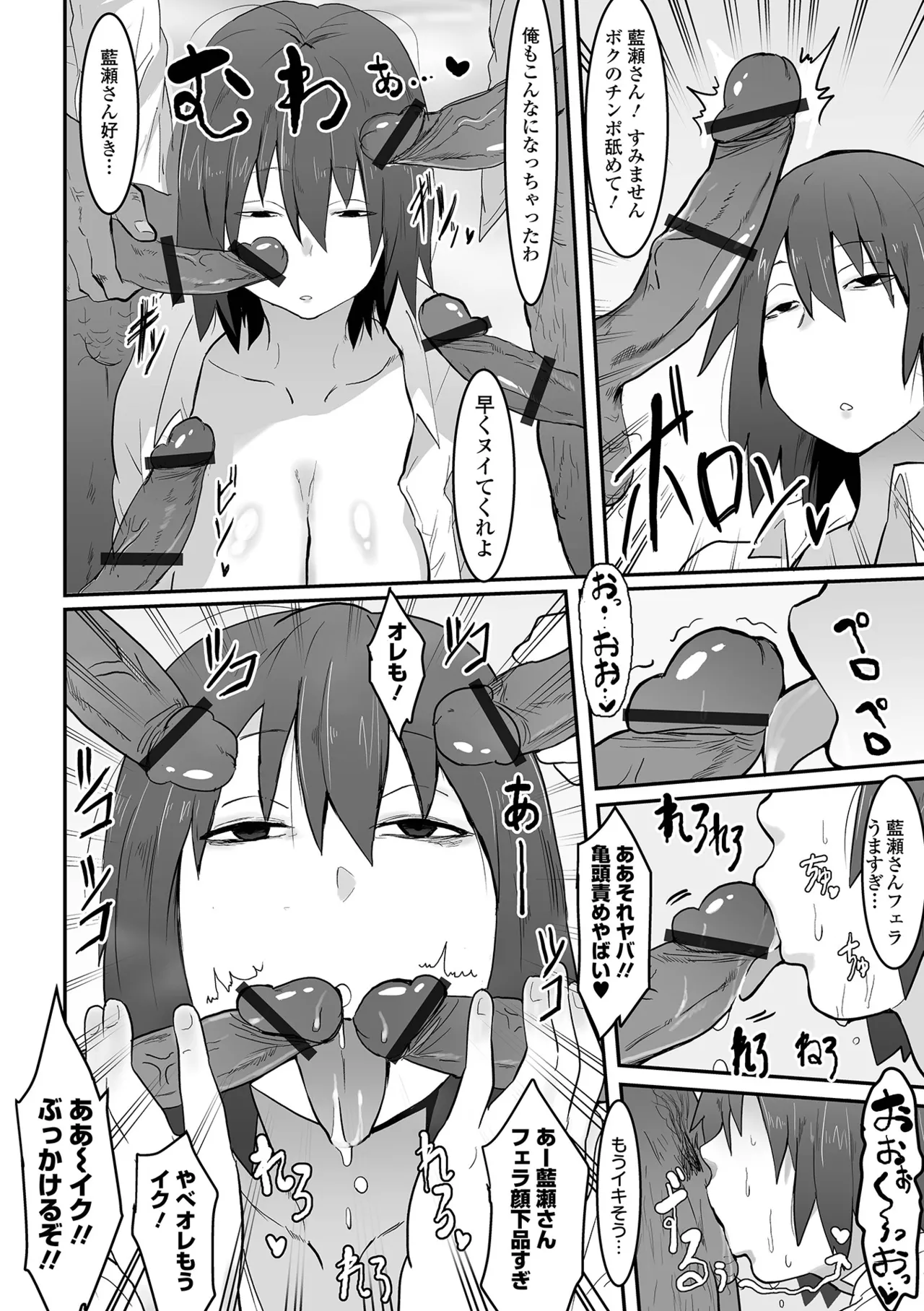地味なカノジョの日常 Page.50