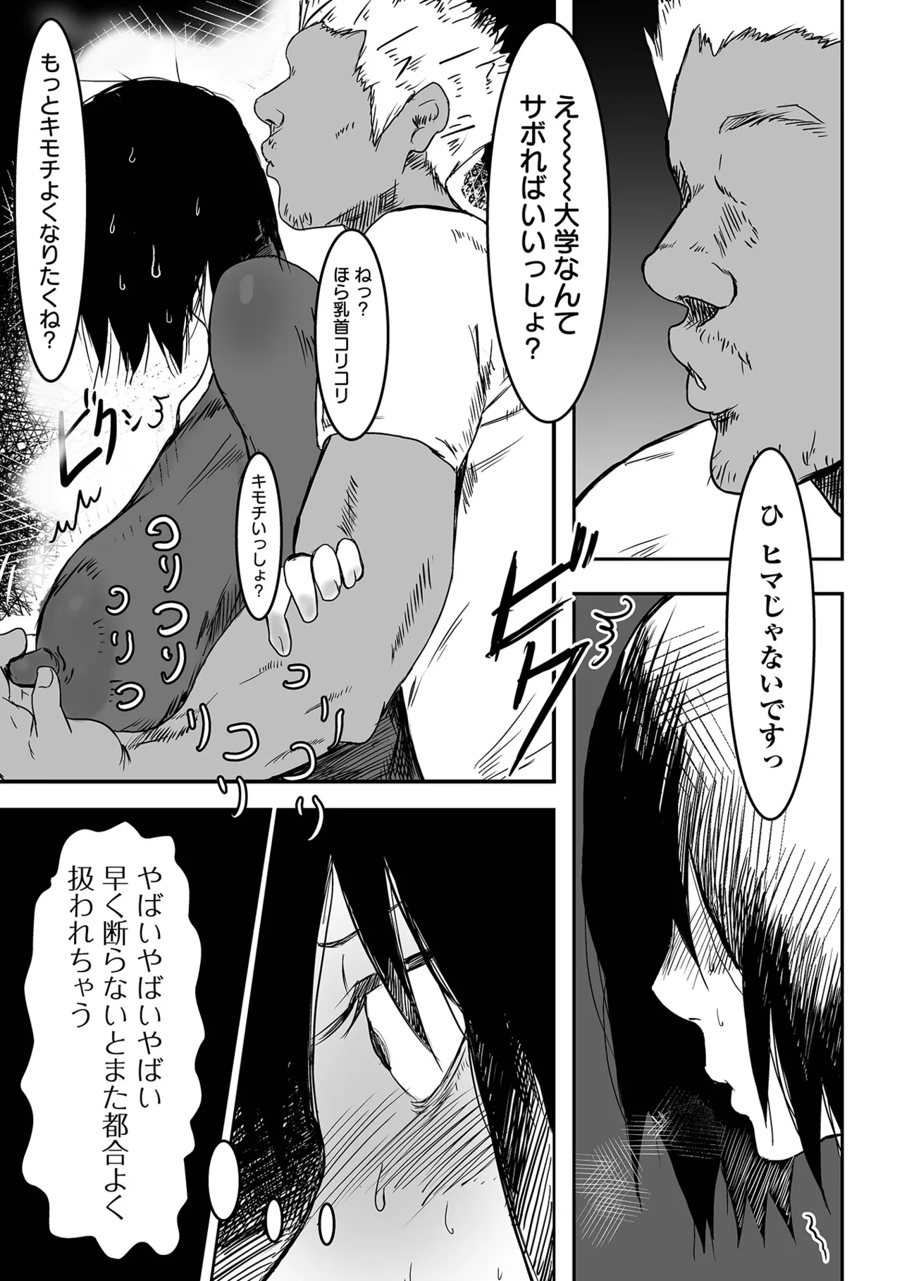 地味なカノジョの日常 Page.7