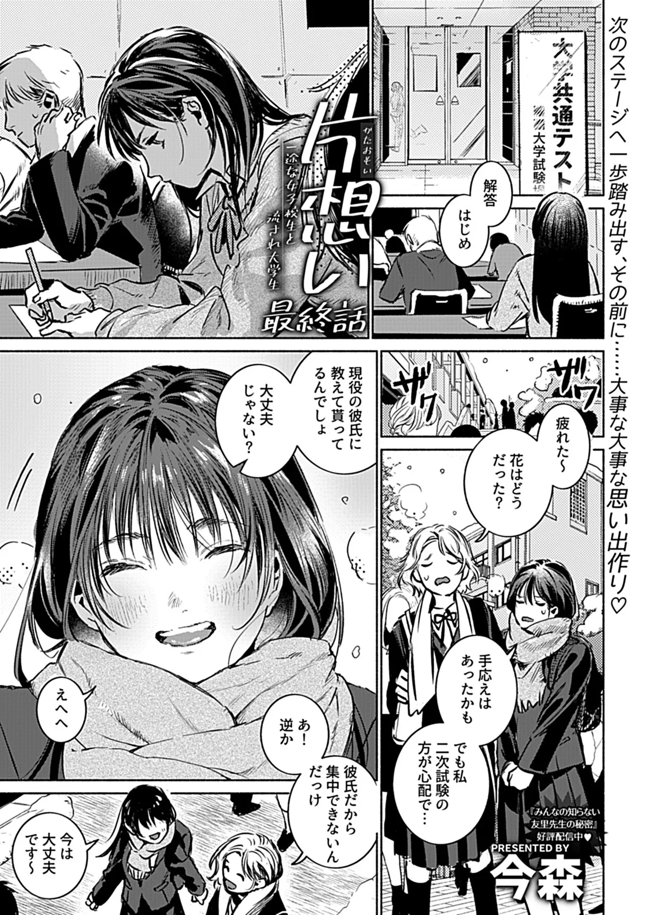 COMIC GEE vol.34 Page.111