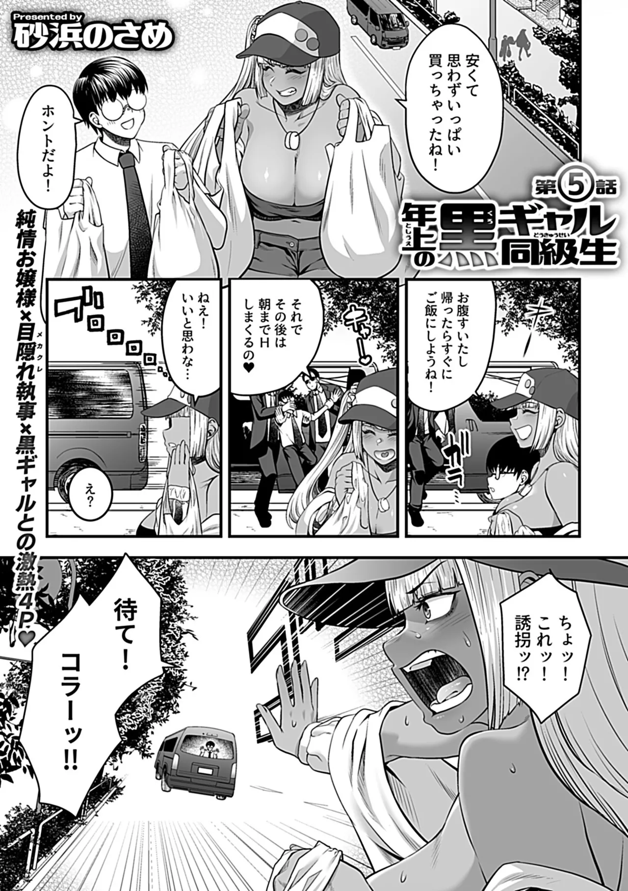 COMIC GEE vol.34 Page.27